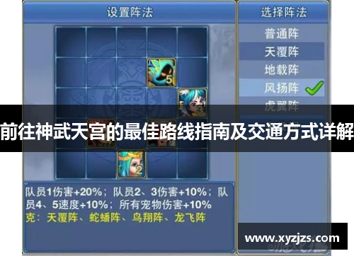 前往神武天宫的最佳路线指南及交通方式详解 前往神武天宫的最佳路线指南及交通方式详解