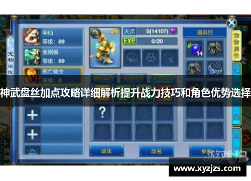 神武盘丝加点攻略详细解析提升战力技巧和角色优势选择 神武盘丝加点攻略详细解析提升战力技巧和角色优势选择