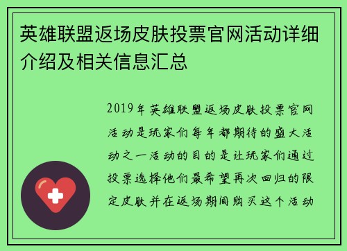 英雄联盟返场皮肤投票官网活动详细介绍及相关信息汇总