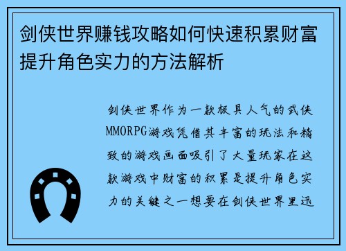 剑侠世界赚钱攻略如何快速积累财富提升角色实力的方法解析 剑侠世界赚钱攻略如何快速积累财富提升角色实力的方法解析
