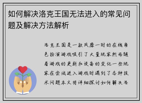如何解决洛克王国无法进入的常见问题及解决方法解析 如何解决洛克王国无法进入的常见问题及解决方法解析
