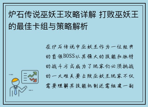 炉石传说巫妖王攻略详解 打败巫妖王的最佳卡组与策略解析