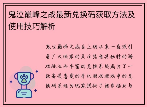 鬼泣巅峰之战最新兑换码获取方法及使用技巧解析